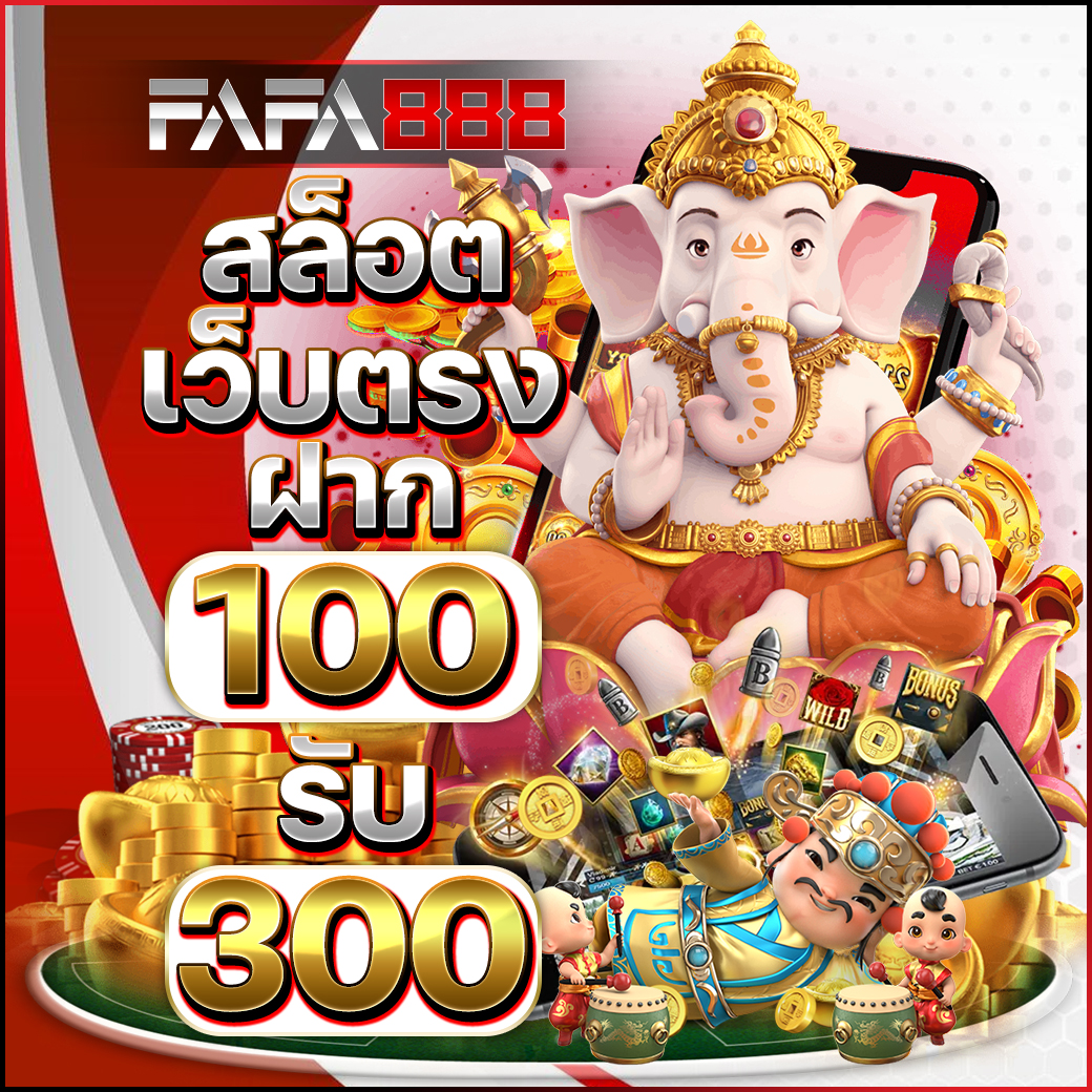 สมาชิกใหม่ ฟรีเครดิต 100 ได้จริง สมัครง่ายได้เงินทุนทันที